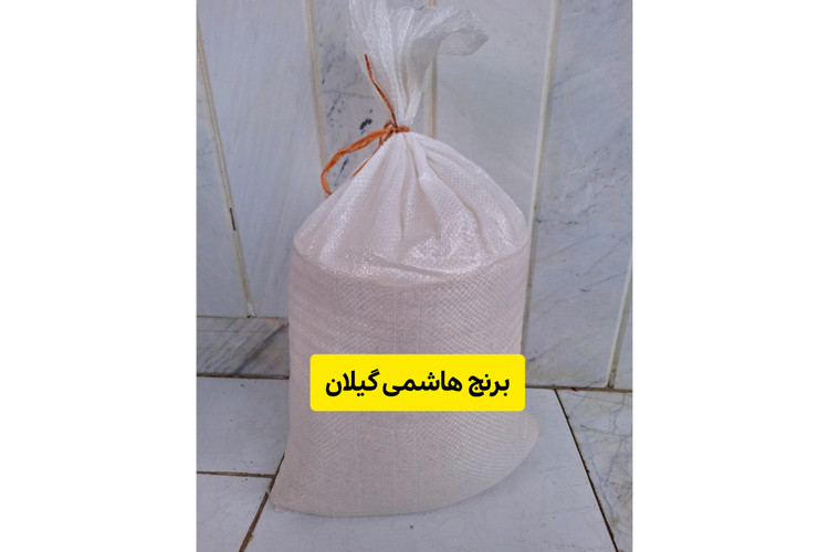 برنج هاشمی گیلان درجه یک خوش پخت ومعطر ( بسته 10 کیلویی)